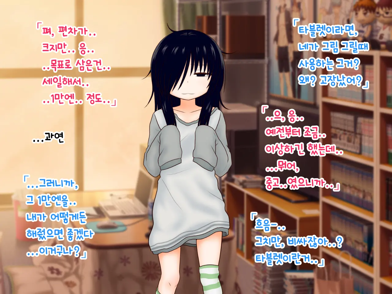 Hikikomori Imouto No Arbeit.｜히키코모리 여동생의 아르바이트